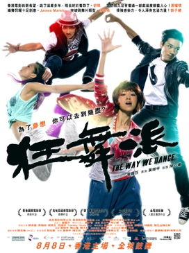 The way we dance poster